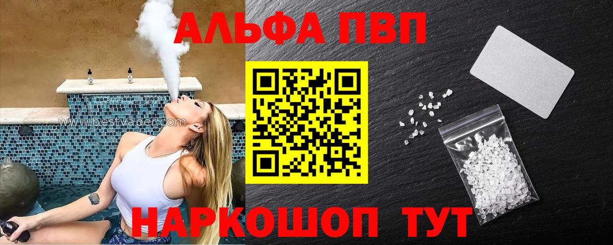 A PVP кристаллы Тимашёвск