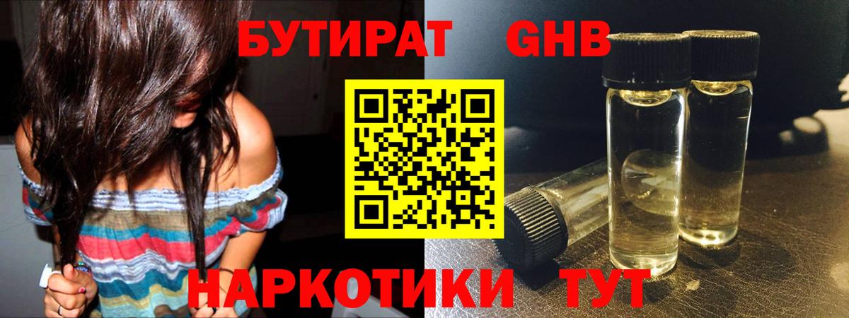 БУТИРАТ бутандиол Тимашёвск