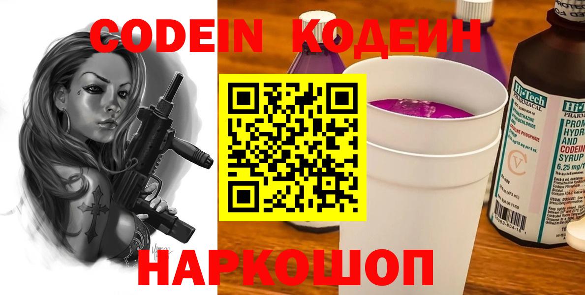Кодеиновый сироп Lean Purple Drank  Вход с VPN  Кодеин напиток Lean (лин)  Тимашёвск 