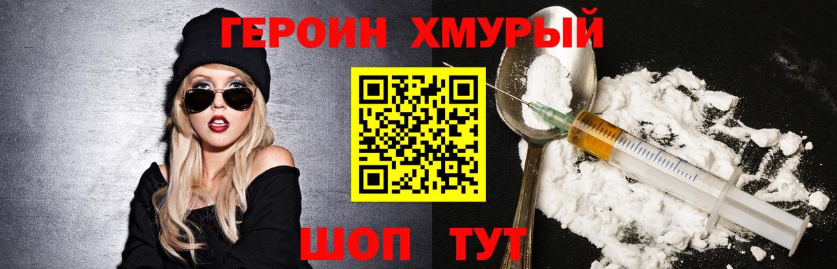 Тимашёвск  Героин VHQ  Вход с VPN 