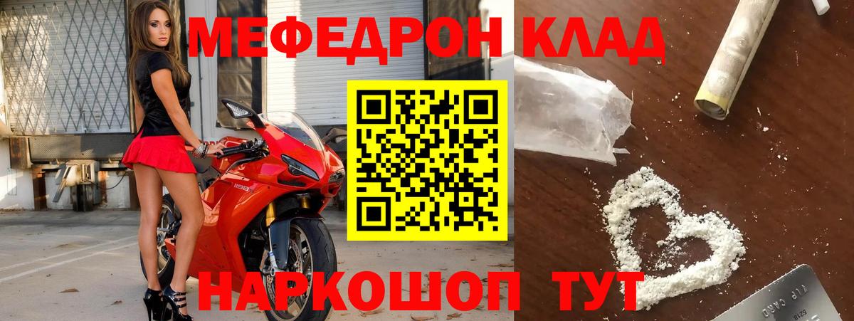 Меф мяу мяу  Тимашёвск